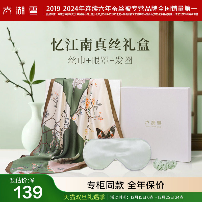 太湖雪100%桑蚕丝真丝礼盒