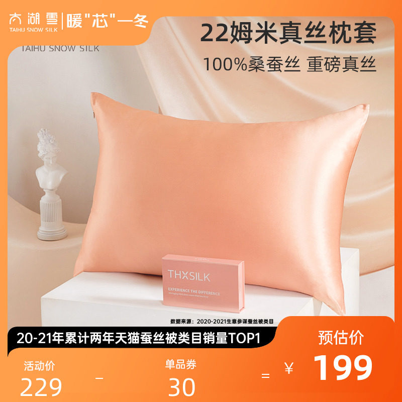 太湖雪真丝枕套22姆米100%桑蚕丝单个纯色丝绸枕头套礼盒 一只装