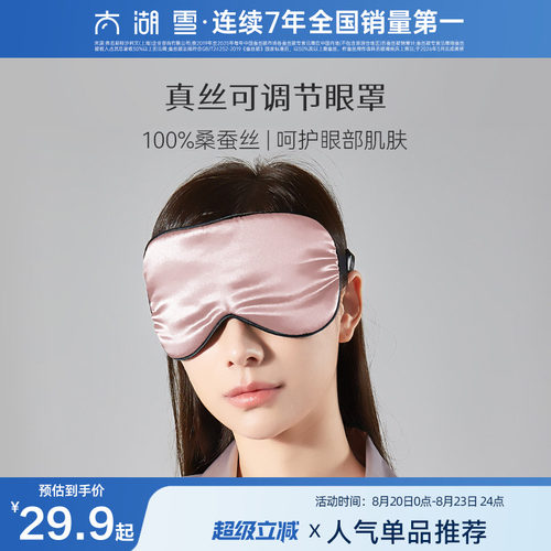太湖雪真丝眼罩一只装颜色随机