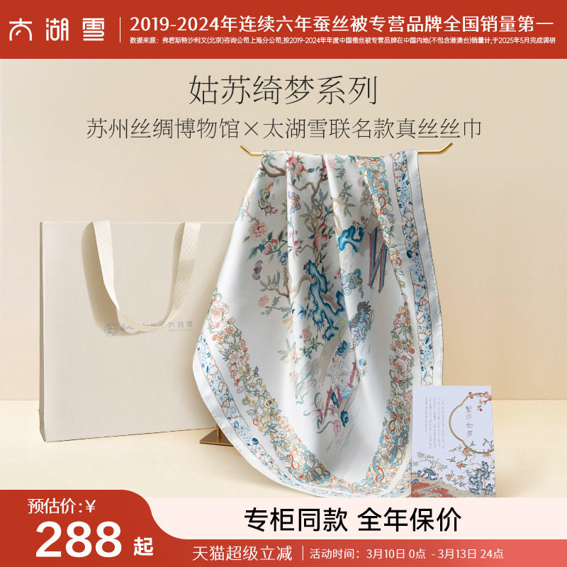 【专柜同款】太湖雪桑蚕丝丝巾姑苏绮梦 &middot; 真丝丝巾送礼礼物