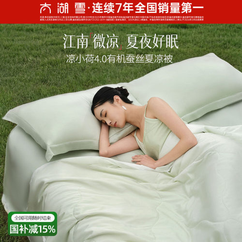 太湖雪蚕丝夏凉被凉小荷凉感被