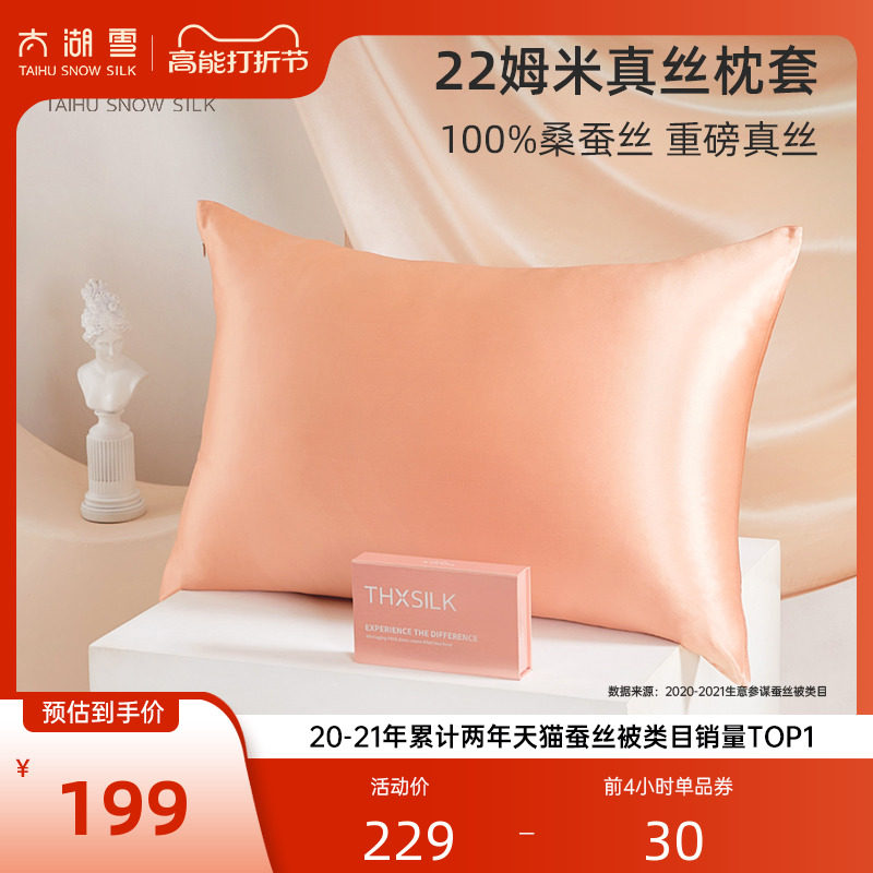 太湖雪真丝枕套22姆米100%桑蚕丝单个纯色丝绸枕头套礼盒 一只装