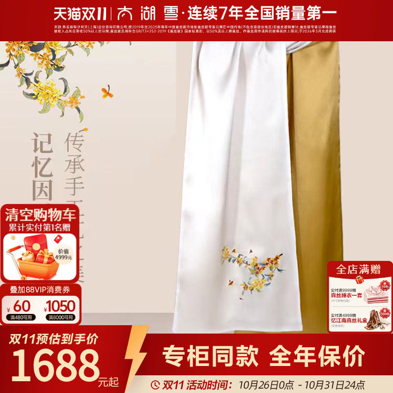 【专柜同款】太湖雪苏绣双层方巾100%桑蚕丝真丝刺绣围巾披肩丝巾