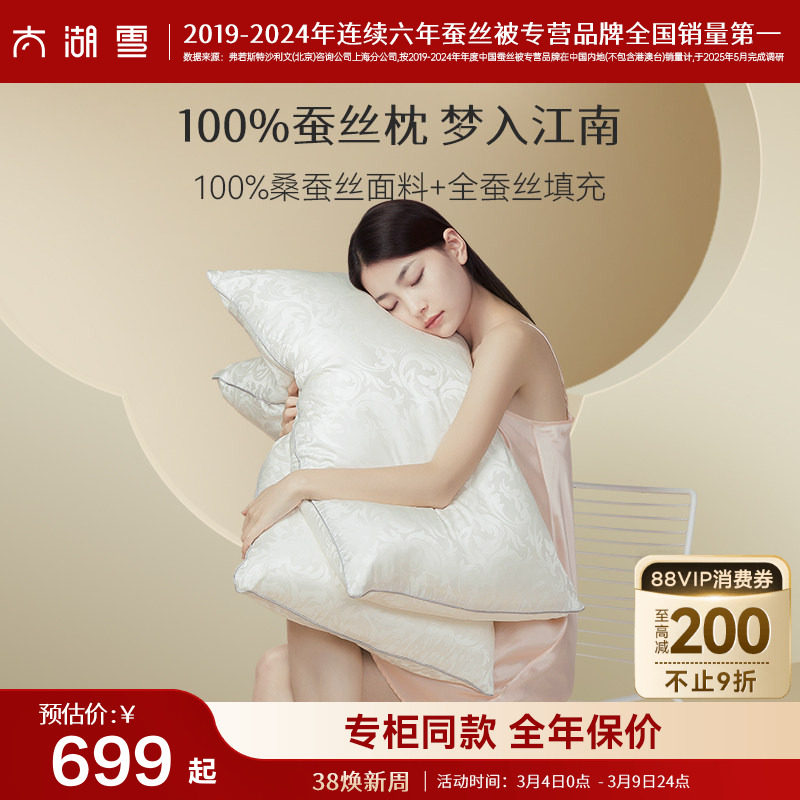 【专柜同款】太湖雪全蚕丝枕头单人带枕套真丝枕芯一只装48&times;74cm