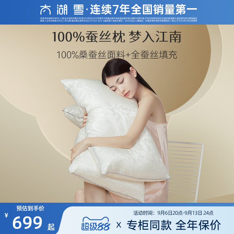 蚕丝枕头单人太湖雪100%蚕丝图片