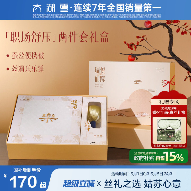 太湖雪蚕丝盖毯送礼套装图片
