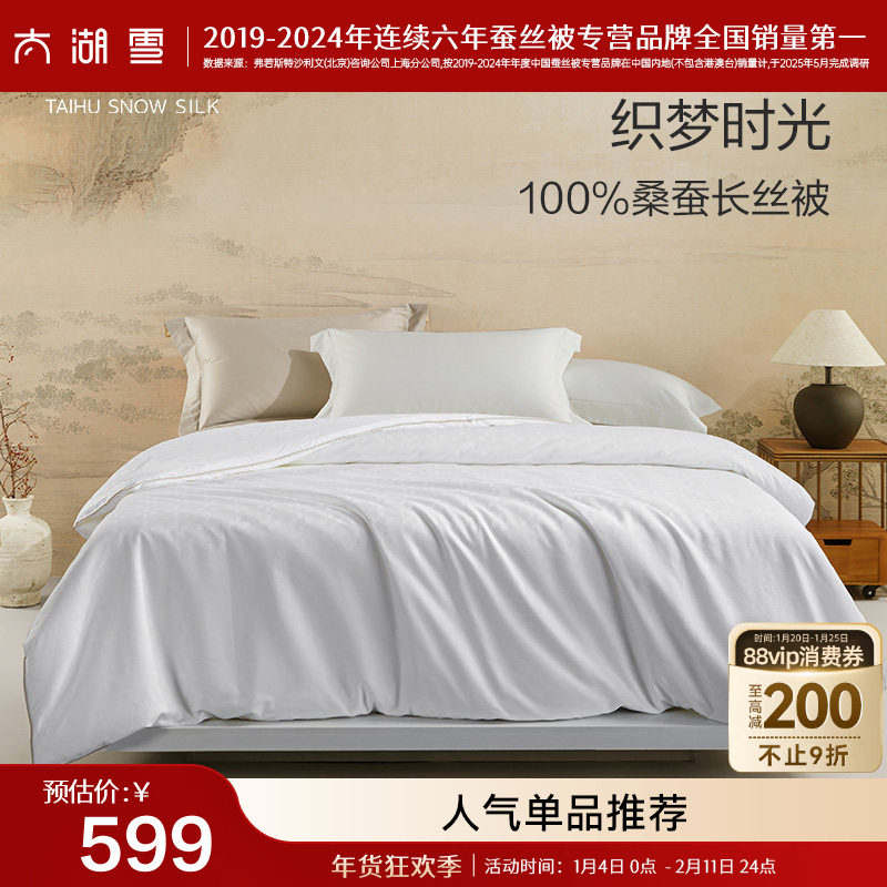 太湖雪蚕丝被100%桑蚕长丝春夏秋冬官方旗舰店正品空调被织梦时光,床上用品,蚕丝被,淘宝优惠券,粉丝福利购,淘宝优惠卷