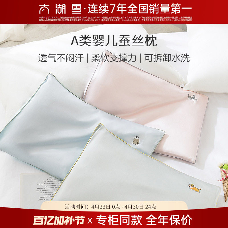 太湖雪婴儿儿童蚕丝枕头护颈椎A类真丝枕套宝宝小枕头0-2岁单人