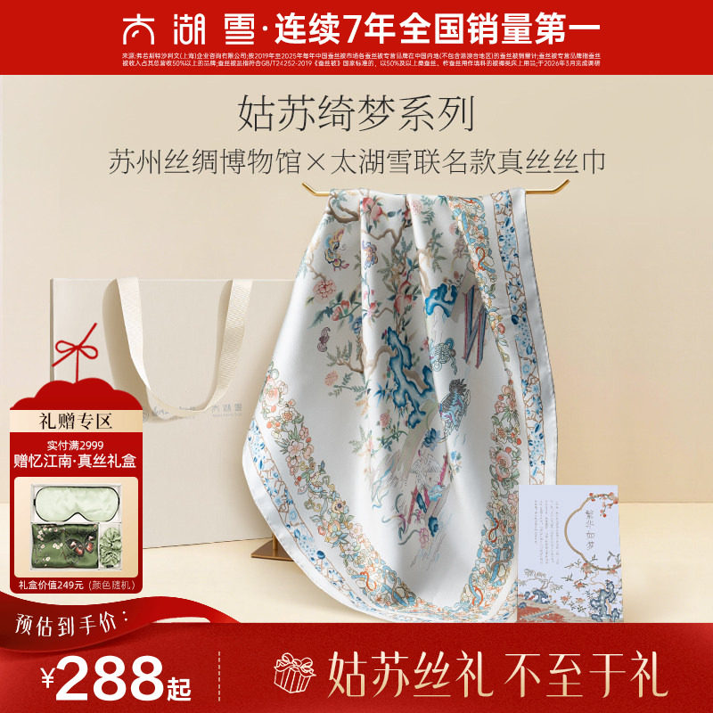 【专柜同款】太湖雪桑蚕丝丝巾姑苏绮梦 · 真丝丝巾送礼礼物图片