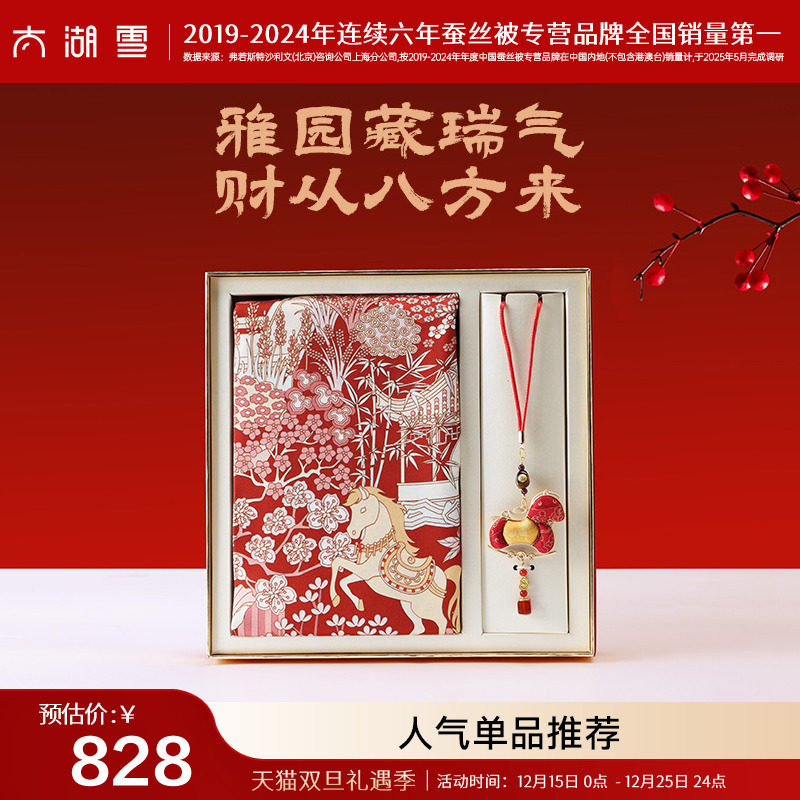 太湖雪100%桑蚕丝真丝礼盒