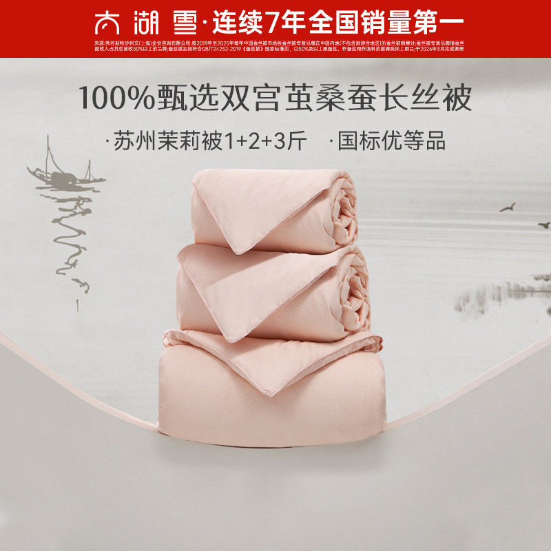 太湖雪春秋蚕丝子母被100桑蚕长丝秋冬加厚被芯馨柔茉莉被1+2+3斤图片