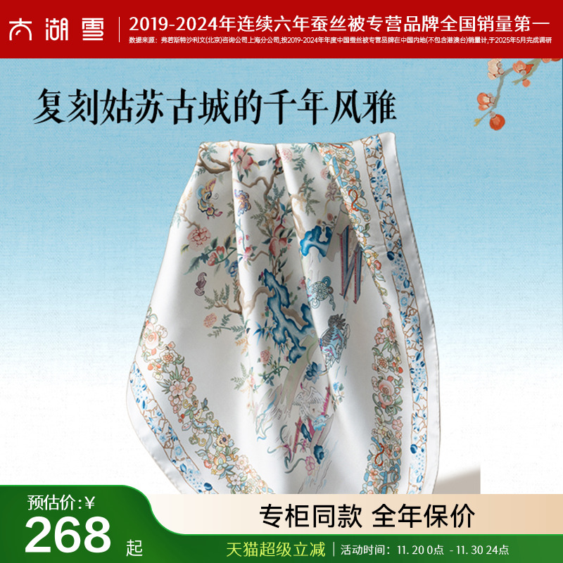 【专柜同款】太湖雪桑蚕丝丝巾姑苏绮梦 · 真丝丝巾送礼礼物