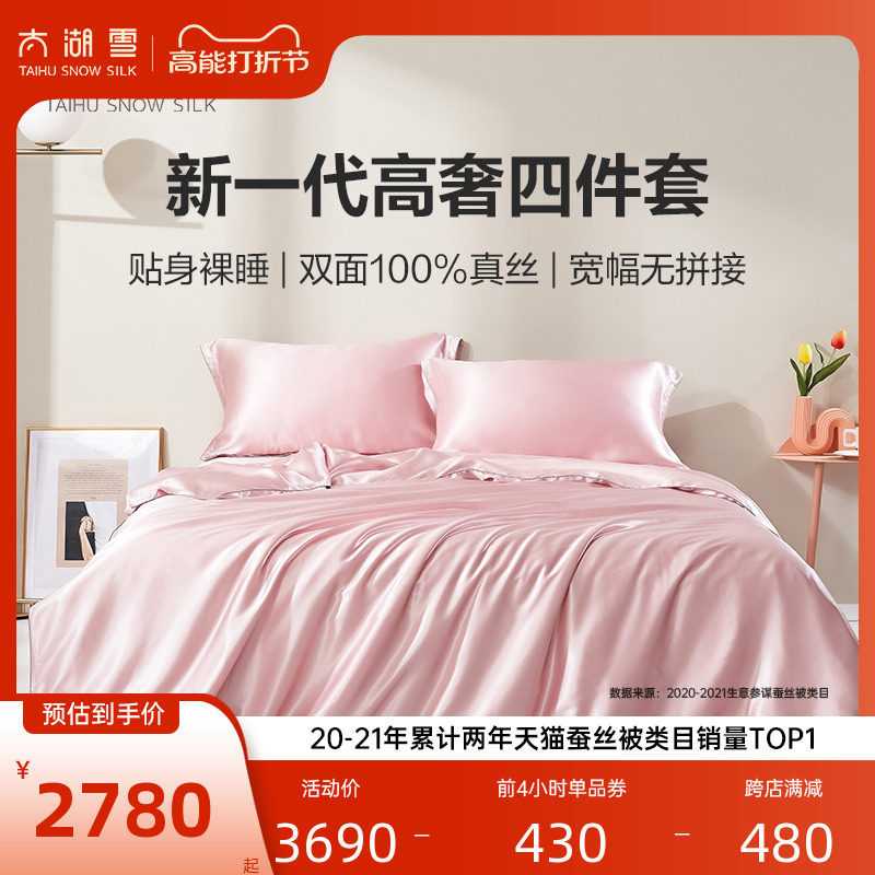 太湖雪真丝四件套100%桑蚕丝高端宽幅纯色床单夏被套丝绸床上用品