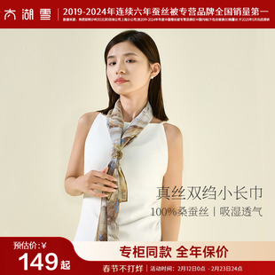 【专柜同款】太湖雪100%桑蚕丝印花双绉长巾时尚高档百搭真丝丝巾