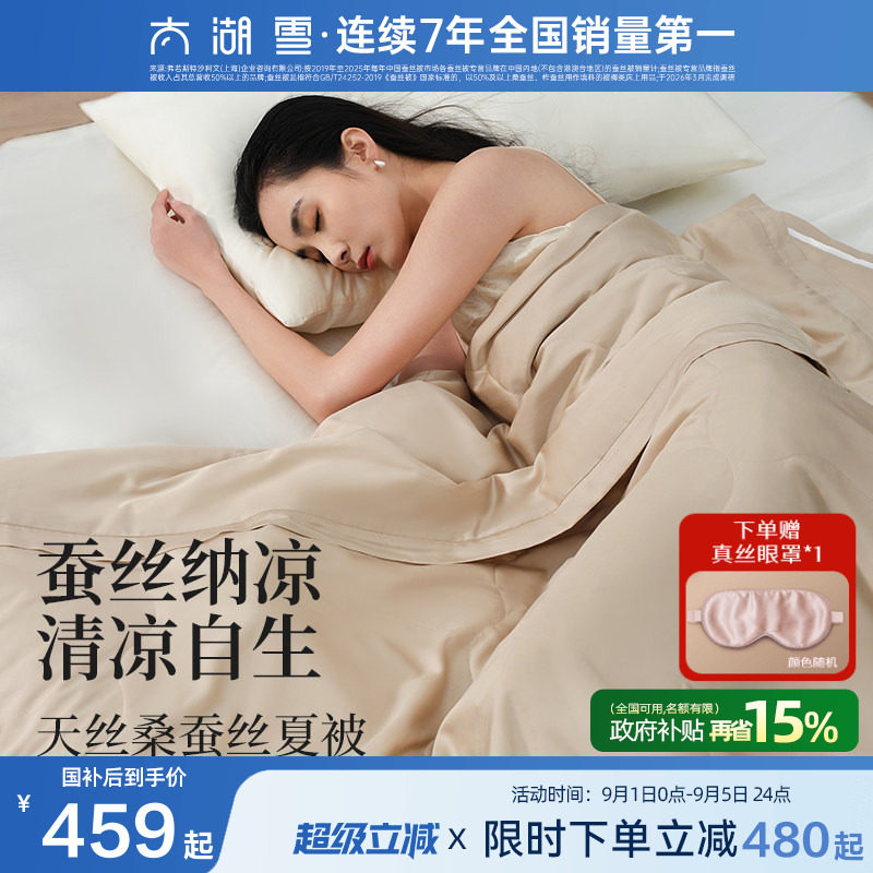 太湖雪100%桑蚕丝填充夏被图片