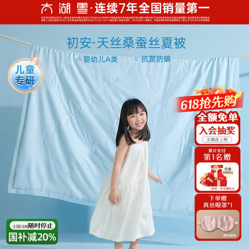 太湖雪100%蚕丝填充天丝儿童夏被