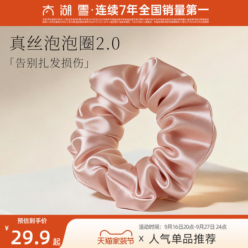 100%桑蚕丝真丝发圈太湖雪图片