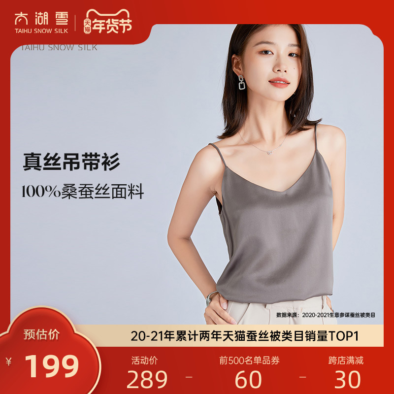 太湖雪100%桑蚕丝吊带衫内搭真丝丝滑贴肤精美礼盒装夏季新品上市