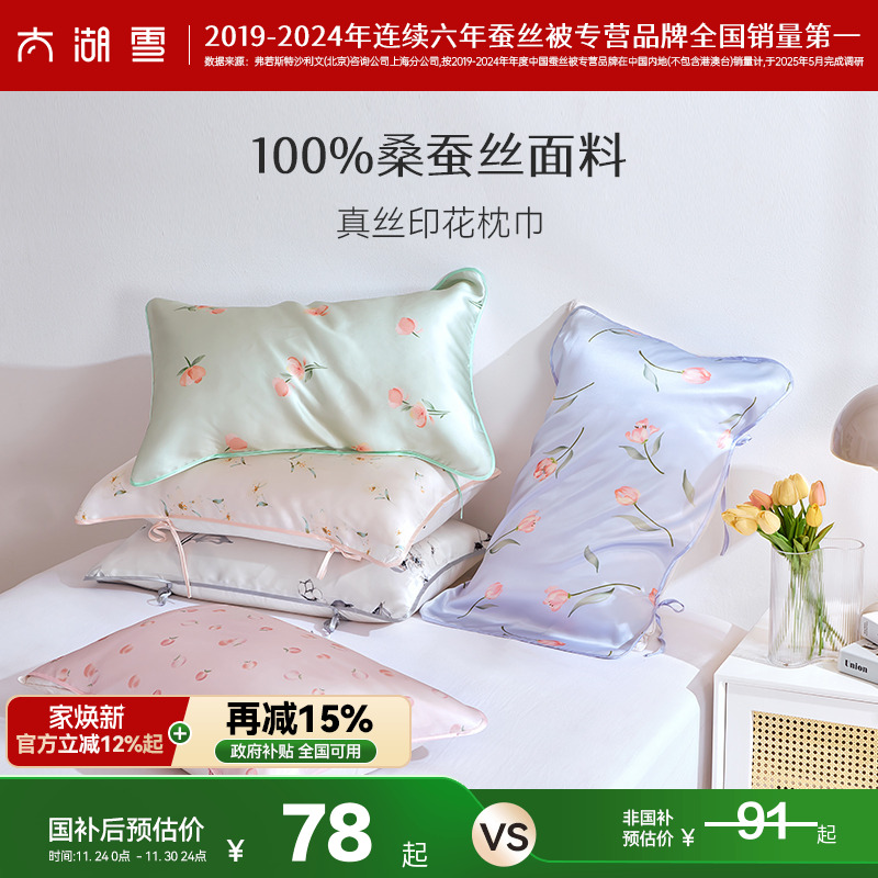 太湖雪真丝印花枕巾100%桑蚕丝丝滑可固定成人丝绸枕头巾