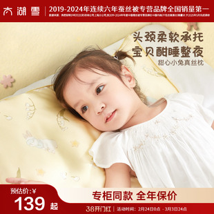 太湖雪婴儿儿童蚕丝枕头护颈椎A类真丝枕套宝宝小枕头0-2岁单人