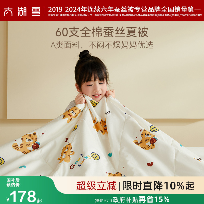 太湖雪棉100%貢緞蠶絲夏被