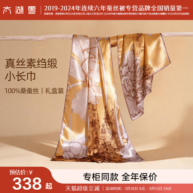 【专柜同款】太湖雪桑蚕丝真丝丝巾素绉缎长巾女送礼百搭