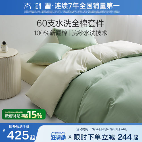100%长绒棉∣浣纱水洗∣60支贡缎