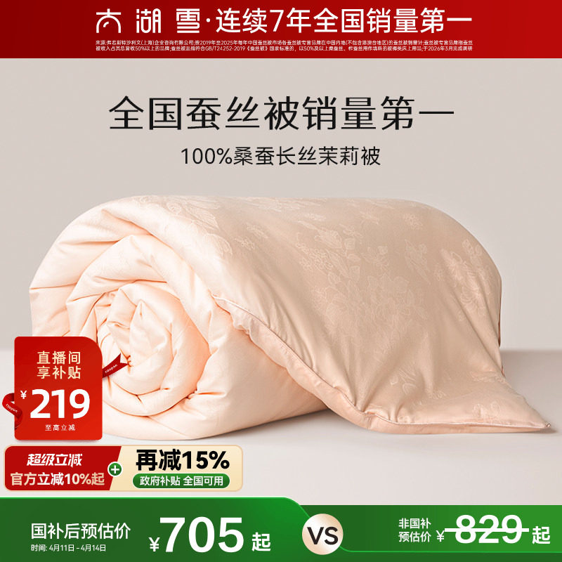 太湖雪100%被子蚕丝被双宫茧桑蚕长丝被子母被芯馨柔茉莉秋冬被