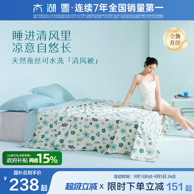 太湖雪100%蚕丝全棉夏被图片