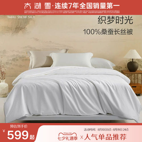 100%桑蚕长丝∣全棉被套∣抗菌工艺