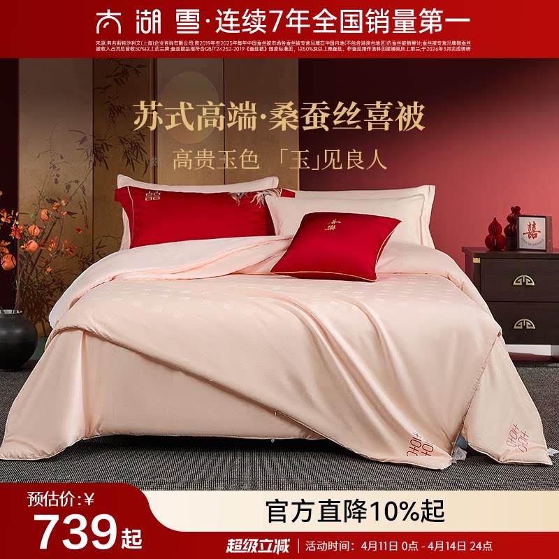 高端婚被首选小红书同款太湖雪100%桑蚕丝结婚喜被子母被陪嫁