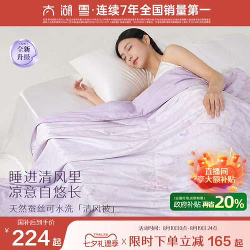 蚕丝填充| 纯棉面料| 可水洗夏被
