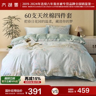 太湖雪60支天丝棉印花栖梦四件套凉感夏季 床单被套套件轻奢床品
