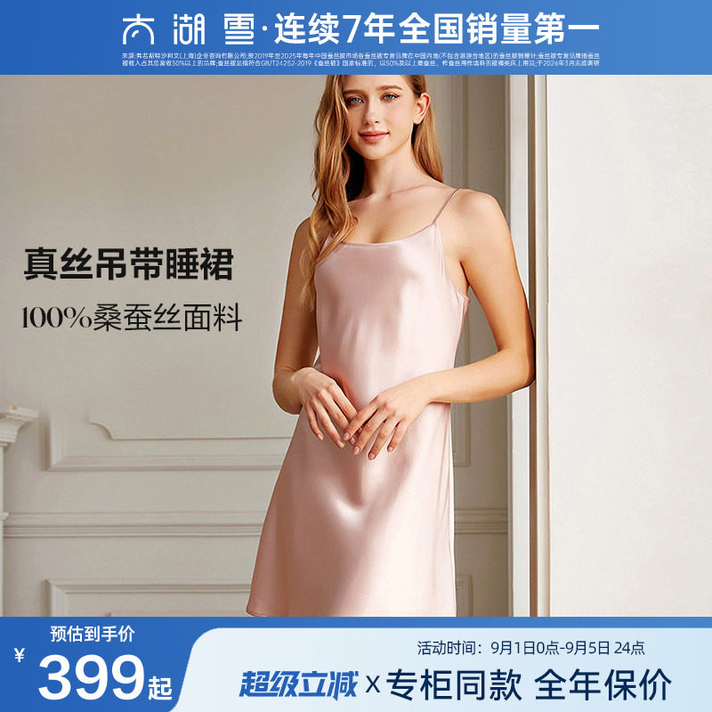 桑蚕丝纯色吊带睡裙太湖雪女图片