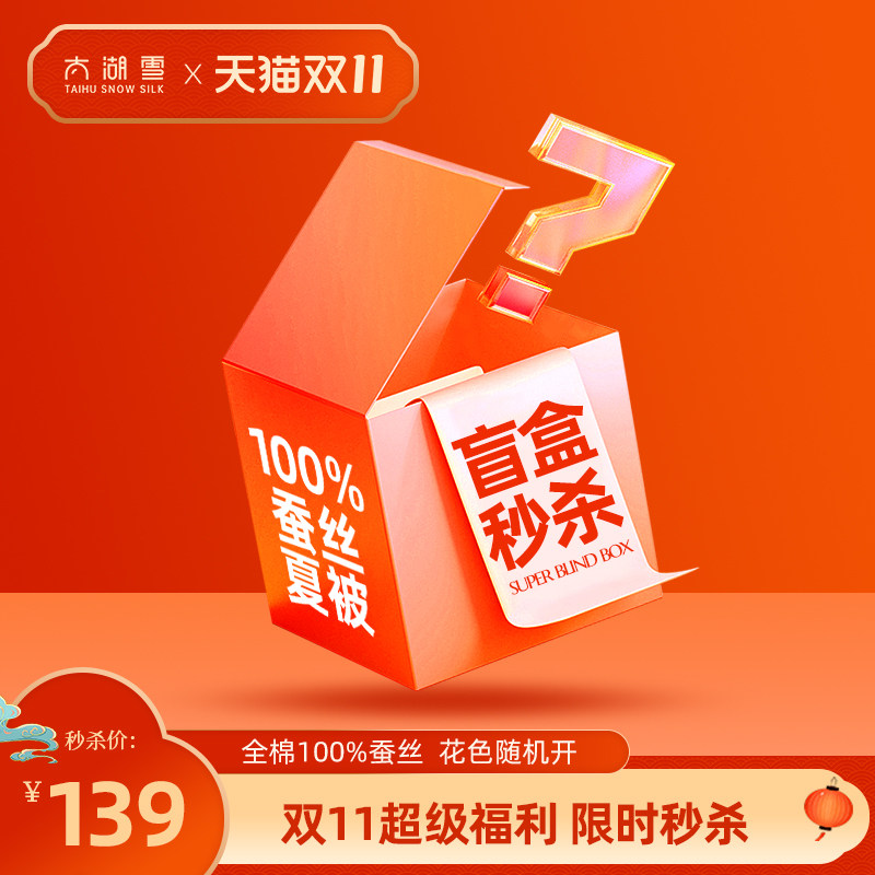 【139元秒杀惊喜盲盒】100%蚕丝全棉夏凉被一床|颜色随机