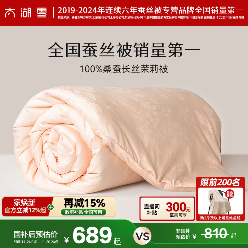 太湖雪桑蚕长丝子母被手工定位