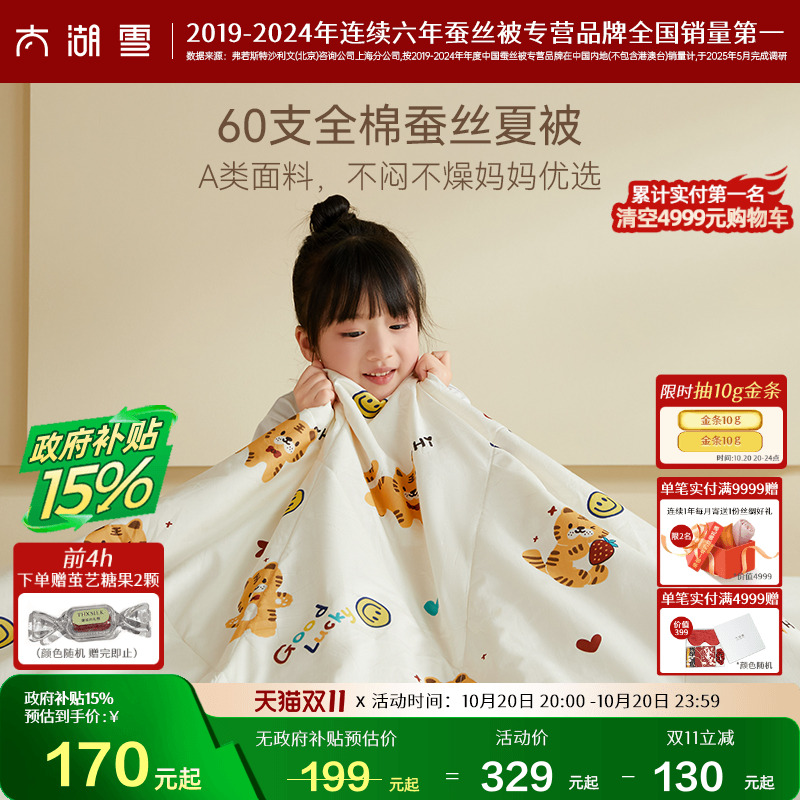 太湖雪棉100%贡缎蚕丝夏被