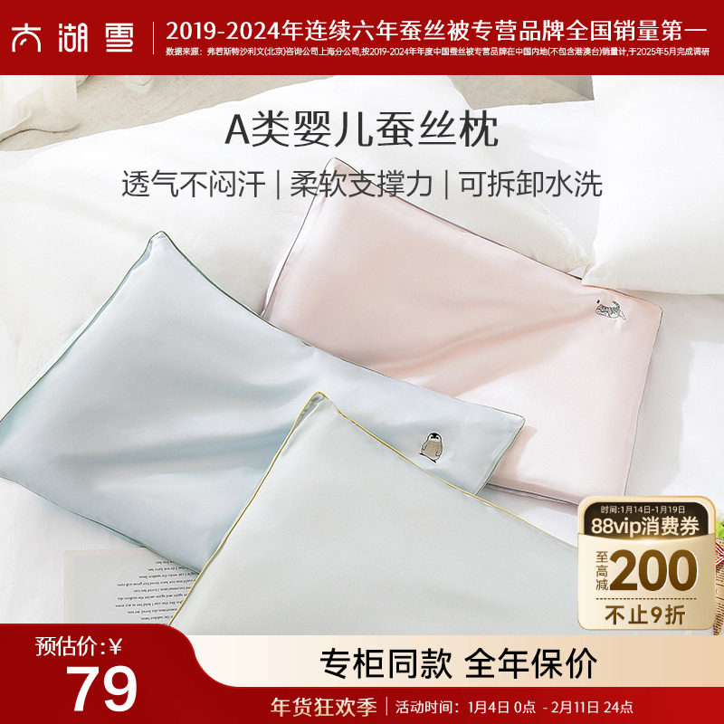 太湖雪婴儿儿童蚕丝枕头护颈椎A类真丝枕套宝宝小枕头0-2岁单人,床上用品,枕头/枕芯,淘宝优惠券,粉丝福利购,淘宝优惠卷