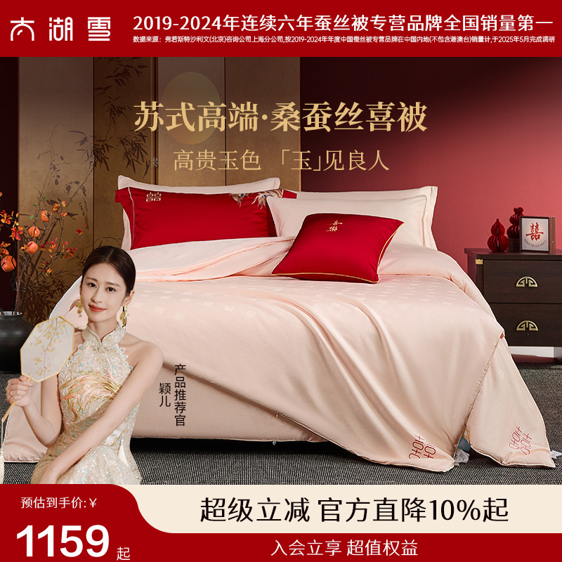 太湖雪100%桑蚕长丝提花陪嫁婚庆