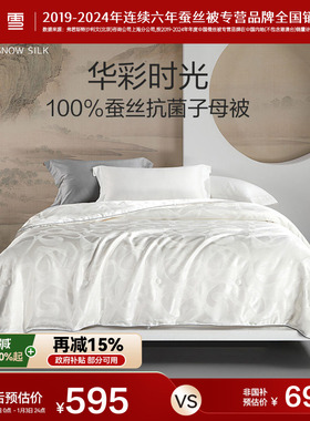 太湖雪华彩时光蚕丝子母被抗菌被贴身透气