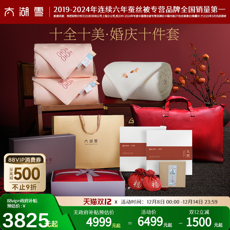 100%桑蚕长丝填充| 囍刺绣婚庆被| 秋冬新品