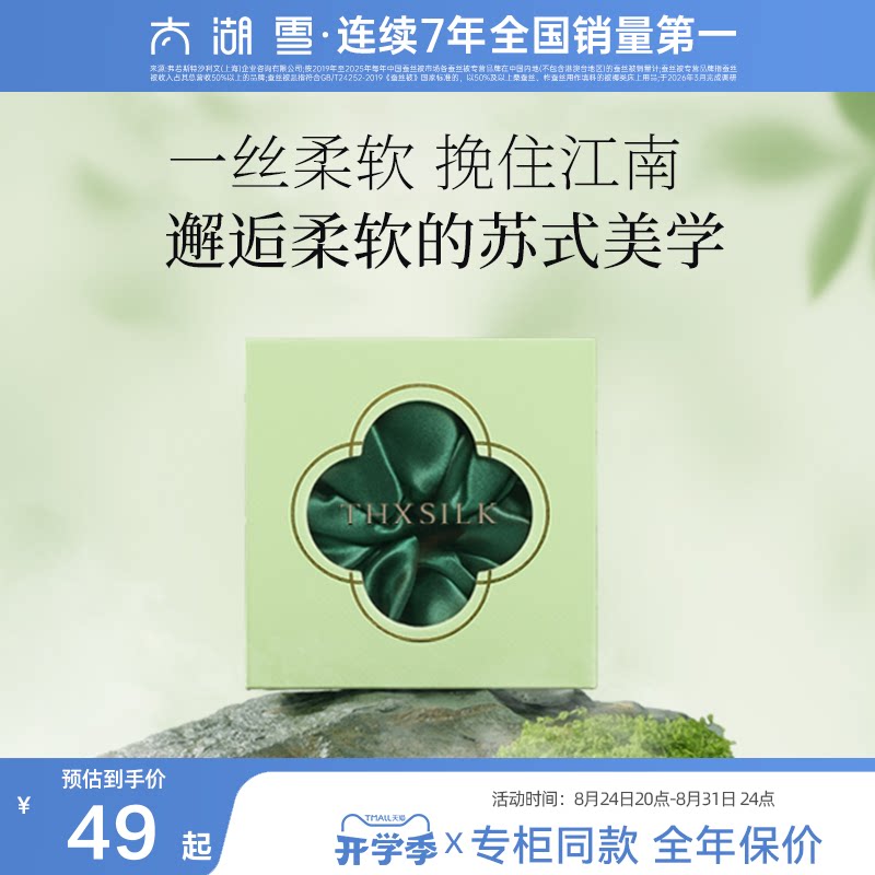 太湖雪100%桑蚕丝真丝发圈大肠发圈头饰发绳礼盒装