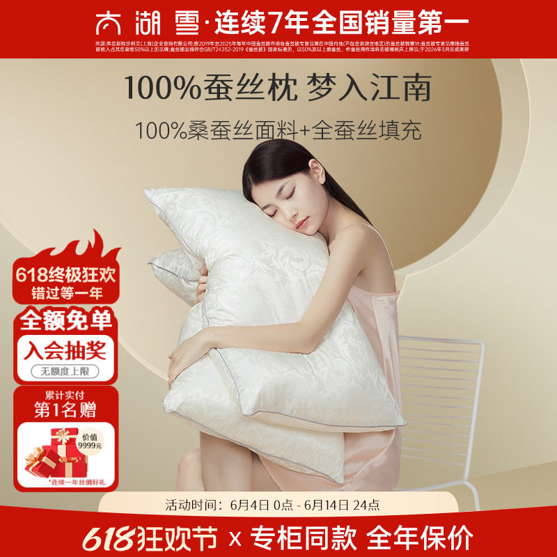 【专柜同款】太湖雪100%蚕丝枕头桑蚕丝枕套蚕丝枕芯一只装2.5斤