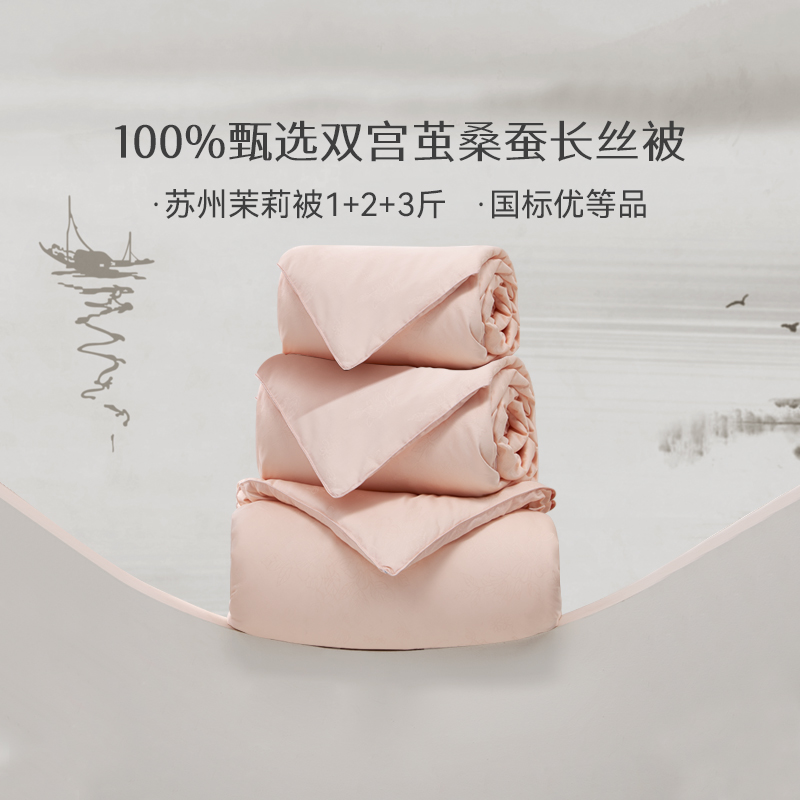 甄品100双宫茧桑蚕长丝|全棉|国标优等品