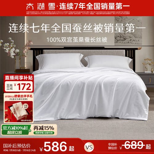 高效抗菌| 蚕丝被上市企业直供| 四季通用