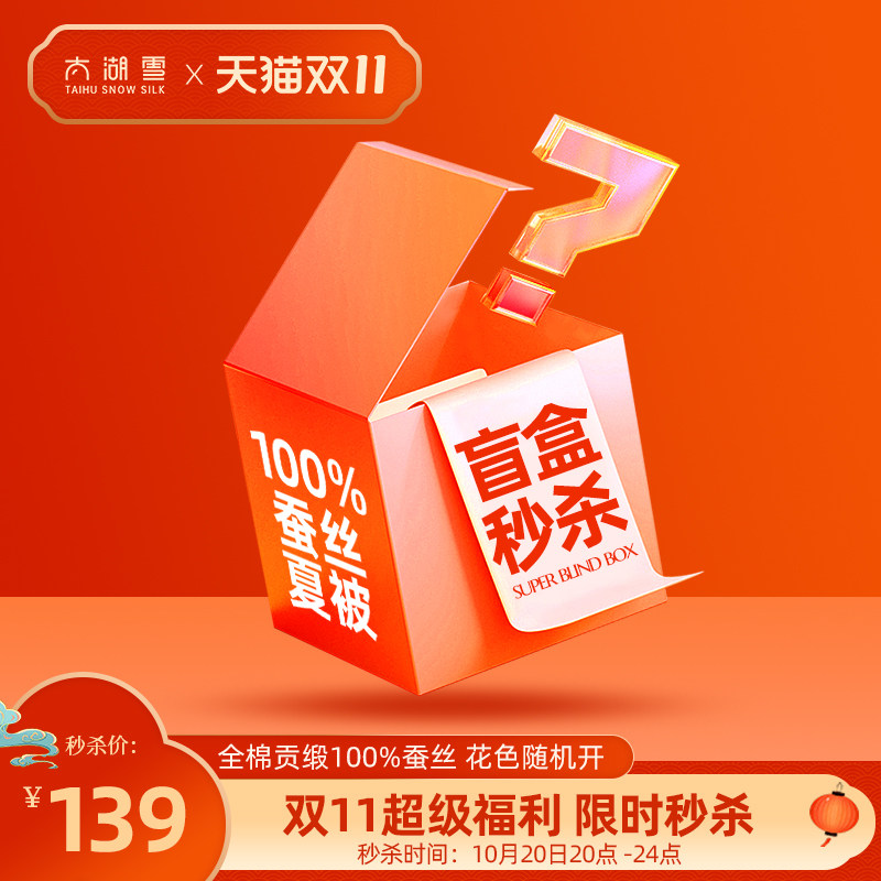 【139元秒杀惊喜盲盒】100%蚕丝贡缎夏凉被一床|颜色随机