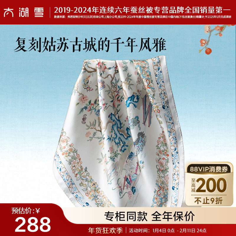 【专柜同款】太湖雪桑蚕丝丝巾姑苏绮梦 &middot; 真丝丝巾送礼礼物