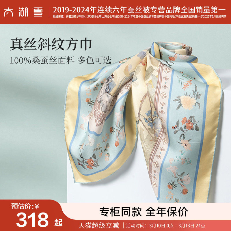 【专柜同款】太湖雪桑蚕丝丝巾真丝斜纹方巾时尚百搭