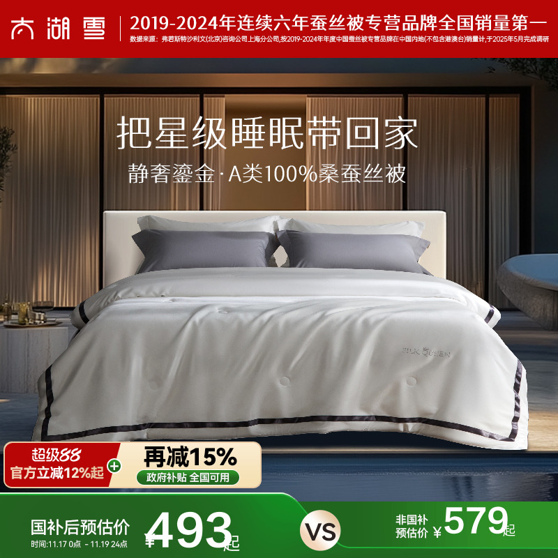 太湖雪100%桑蚕长丝夏凉被