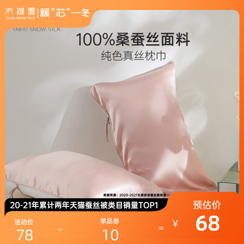 太湖雪真丝枕巾100%桑蚕丝苏州丝绸细腻丝滑纯色枕头巾绑带单人